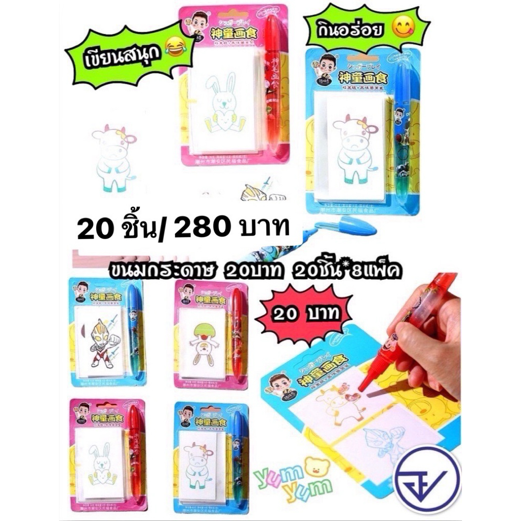 ขนมกระดาษกินได้20บาท20ชิ้น อย.ไทย ชิ้นใหญ่ กระดาษกินได้+แยม พร้อมส่ง