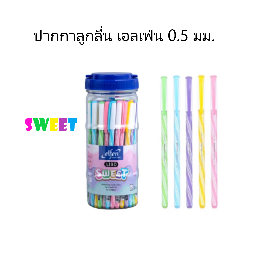 ปากกาลูกลื่น เอลเฟ่นElfen รุ่น LISO SWEET หมึกน้ำเงินหัว 0.5 มม.