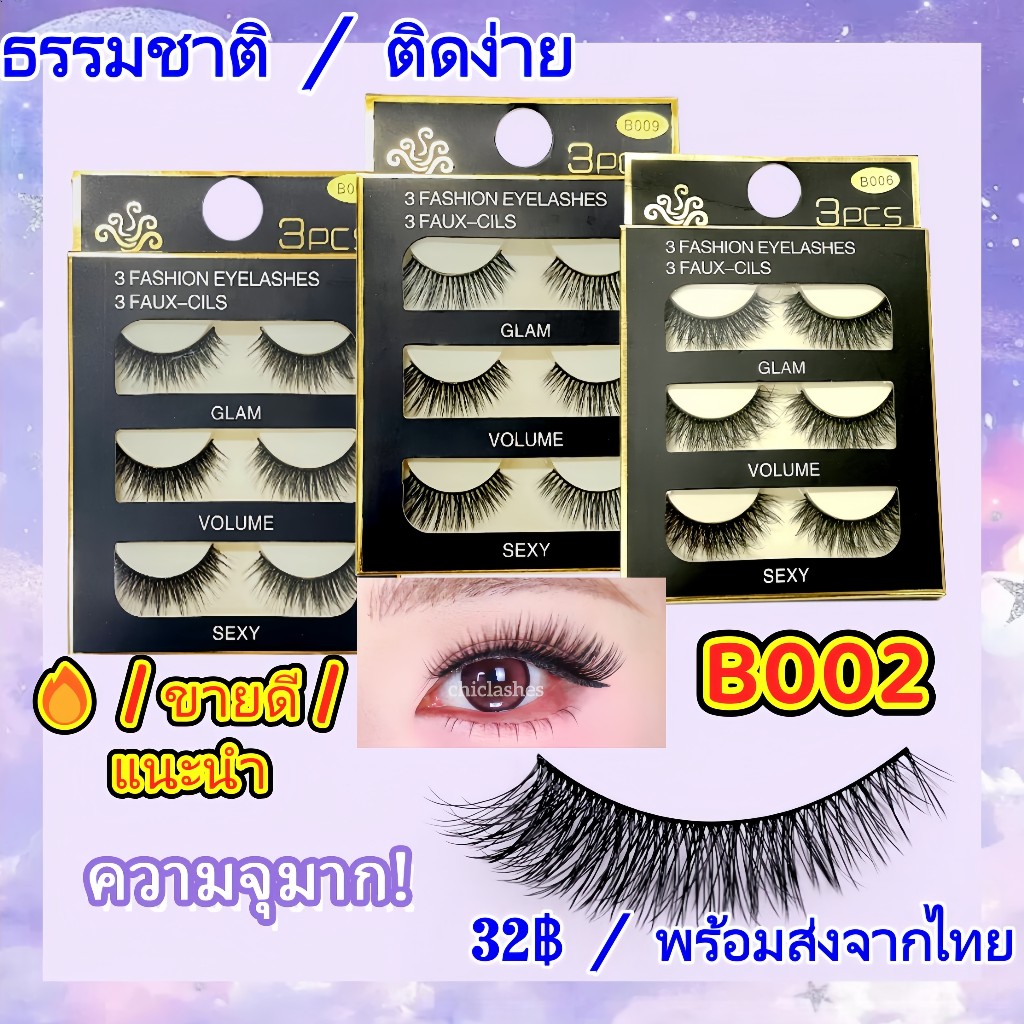 ขนตาปดง่ขนตาปลอมแฟชั่น ขนตาปลอมติดเอง ขนตาปลอมขายส่นนิ่นุ่ม ไม่แข็ง สายแซ่บ  เบาสบายตา  ติดง่าย ขนฟู แกนนิ่ม eyelashes