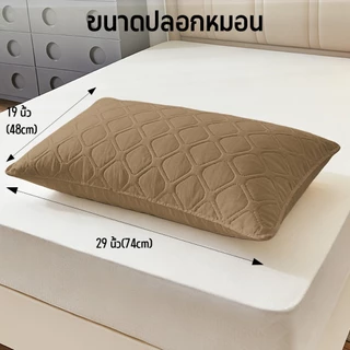 Comfy Sleep ปลอกหมอน Pillowcase กันน้ำซึม ป้องกันไรฝุ่น 19 x 29 นิ้ว ปลอกหมอนหนา