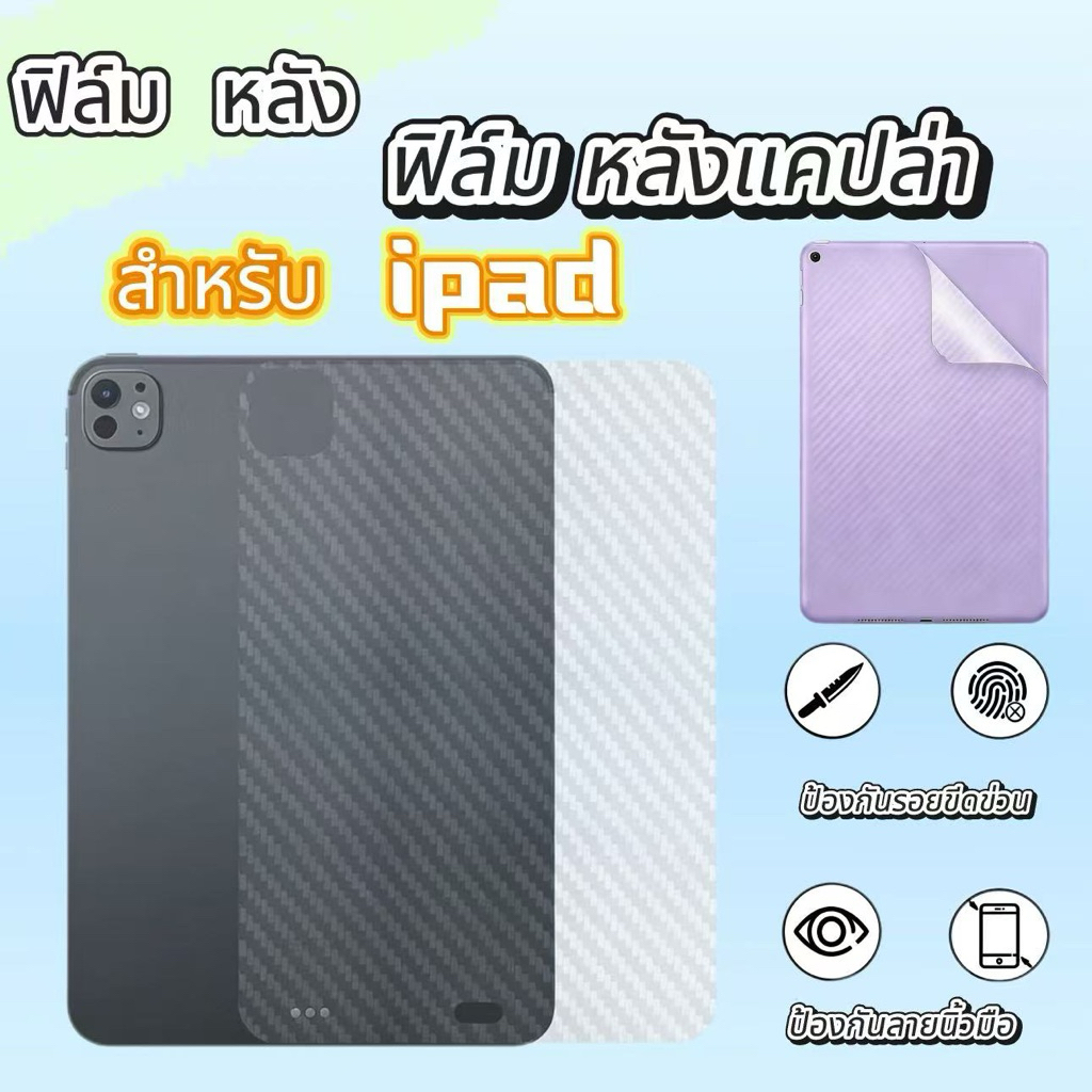 ฟิล์มหลัง For IPAD Gen7/8/9 IPAD Gen10 IPAD 5/Air1(9.7)Pro 2024(13) M4 M5IPAD mini1/2/3/4/5/6/7