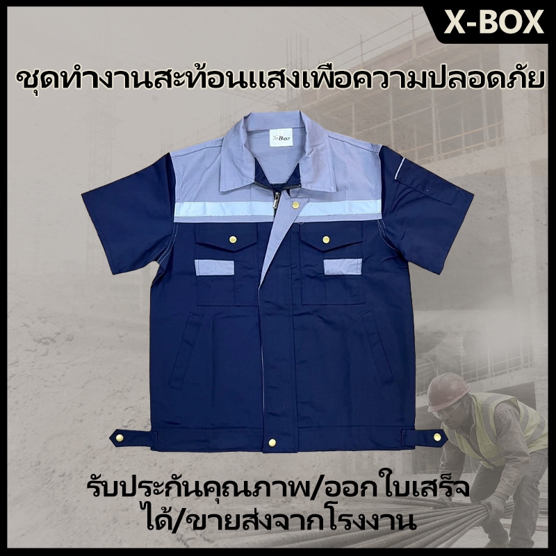 TS04  X-Box  เสื้อช็อป เสื้อช่าง เสื้อใส่ทำงาน แขนสั้นทูโทน กระดุมทอง มีแถบสะท้อนแสง