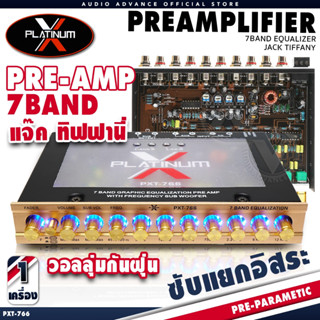 ปรีแอมป์7แบนด์ ปรีโม งานโชว์ไส้ ซับแยกอิสระ เบสดี เสียบไมค์ …