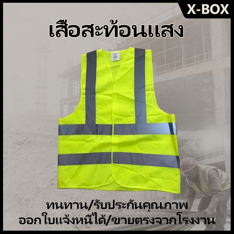 F03  X-Box，Reflective Vest เสื้อจราจร    เสื้อกั๊กสะท้อนแสง,ความปลอดภัย