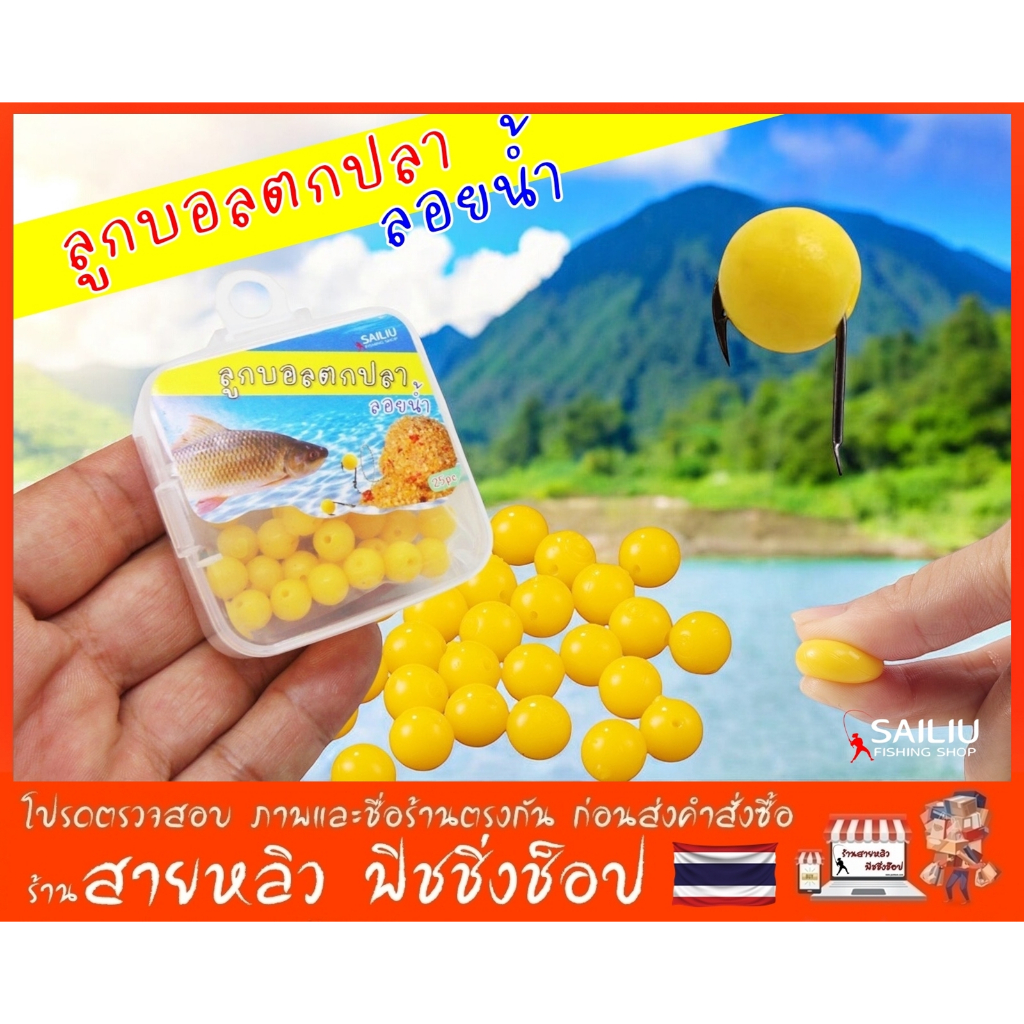 เหยื่อตกปลา ลูกบอลตกปลาลอยน้ำ ตกปลาหน้าดิน ใช้แทนตัวเกี่ยวตกปลา ยื่นหยุ่นสูง มีกลิ่นหอมอ่อนๆ (มีสินค้าพร้อมส่งในไทย)