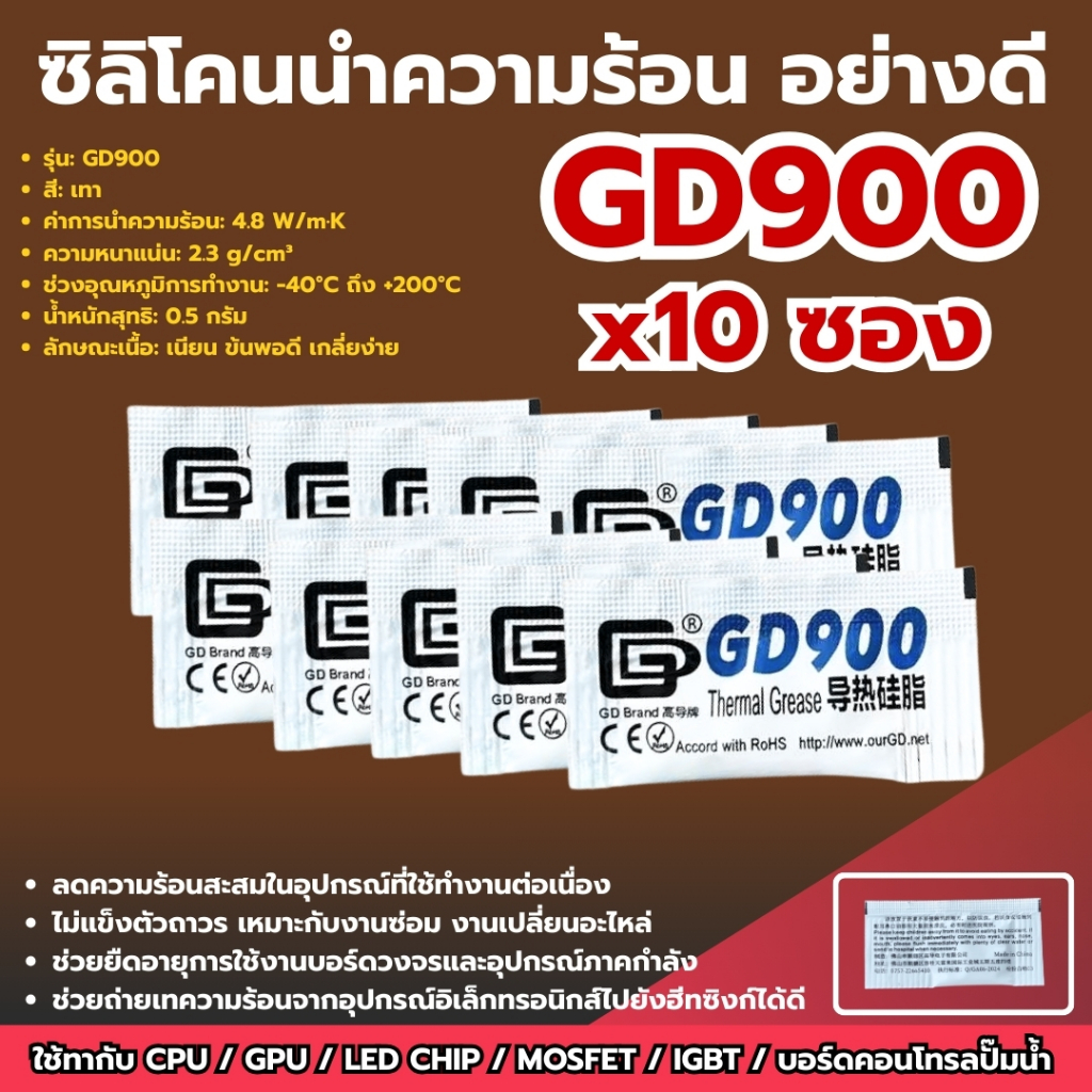 ซิลิโคนนำความร้อน GD900