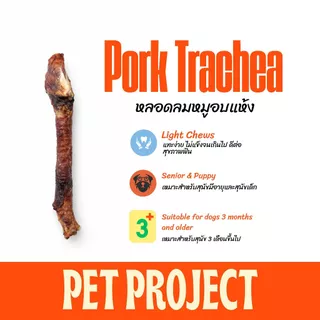 Pork Trachea หลอดลมหมู ขนมแทะสำหรับสุนัข 100% Natural Pet Project