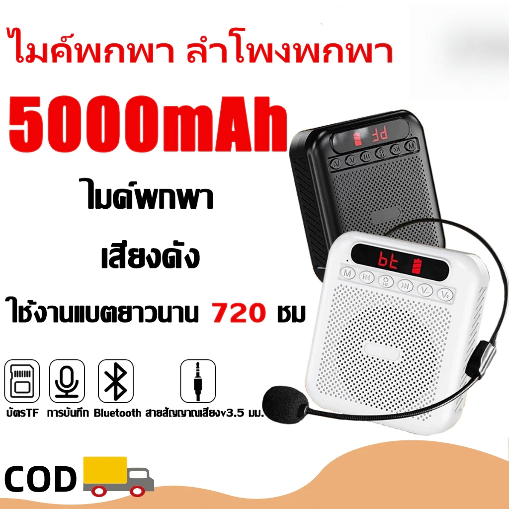 【รับประกัน5ปี】โทรโข่ง 10000mAh ไมค์ช่วยสอน ลำโพงพกพา โทรโข่ง ไมค์ไร้สาย โ Bluetooth ไมค์ช่ ไมค์ลอย เครื่องขยายเสียง