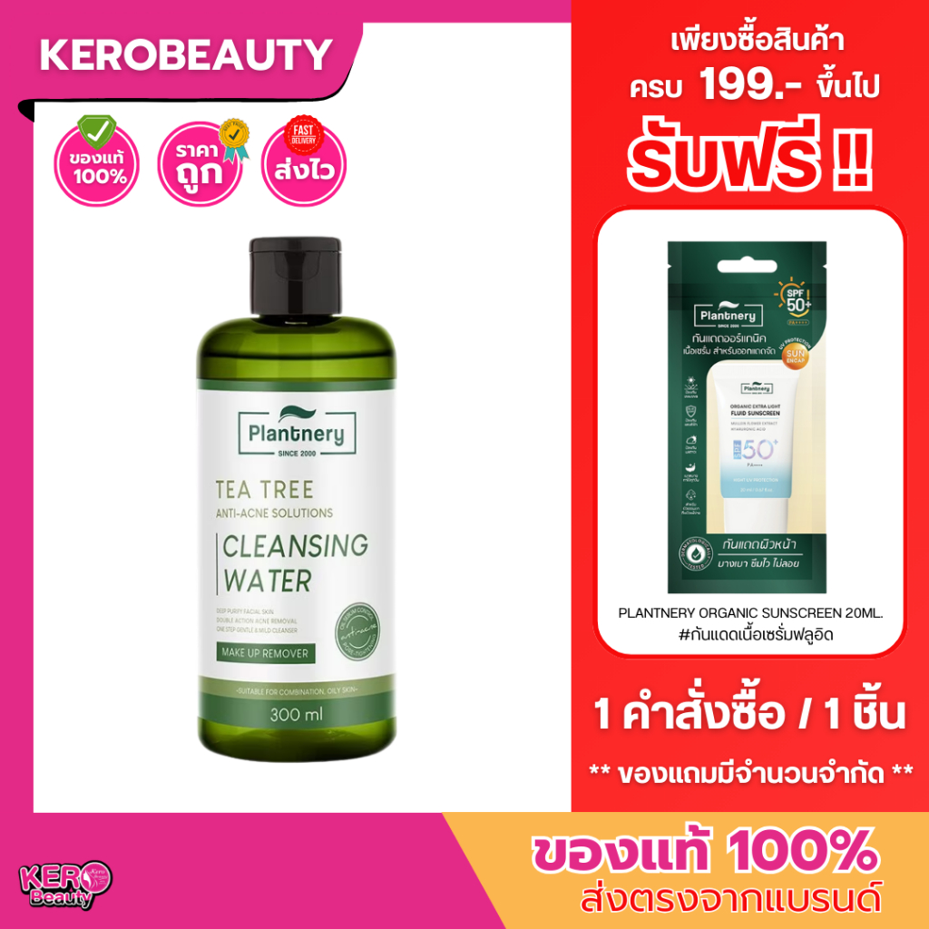 🍃ส่งฟรี🍃Plantnery Tea Tree Cleansing Water แพลนท์เนอรี่ ที ทรี คลีนซิ่งวอเตอร์ 3