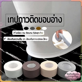 3.2M เทปกาวติดขอบอ่าง เทปกาวซีล PVC กันน้ําและทนต่อโรคราน้ําค้าง สําหรับติดอ่างล้างจาน ห้องน้ํา ห้องครัว