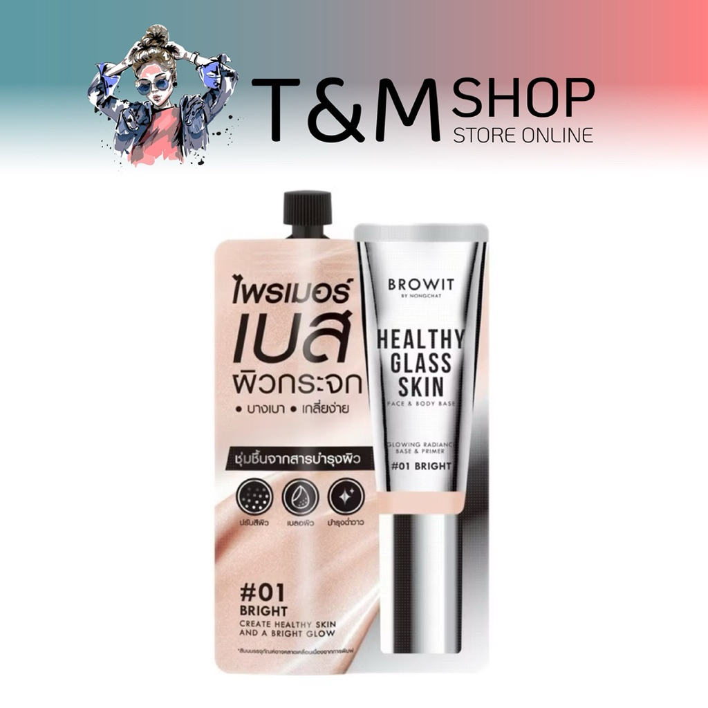 ไพรเมอร์ เบส ผิวกระจก น้องฉัตร Browit Healthy Glass Skin Face & Body Base