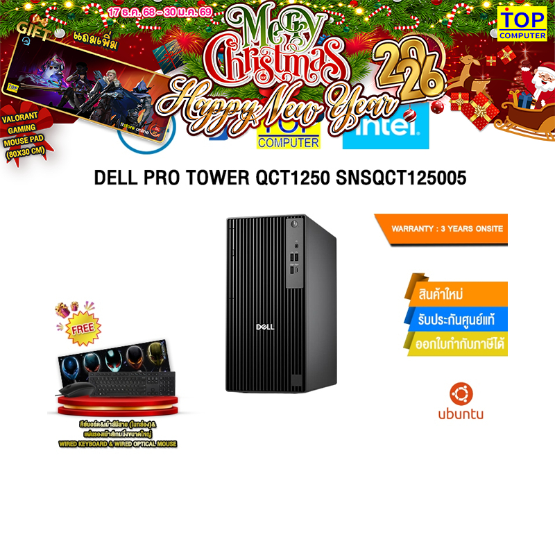 DELL PRO TOWER QCT1250 SNSQCT125005 /i5-14500/ประกัน 3 Years Onsite