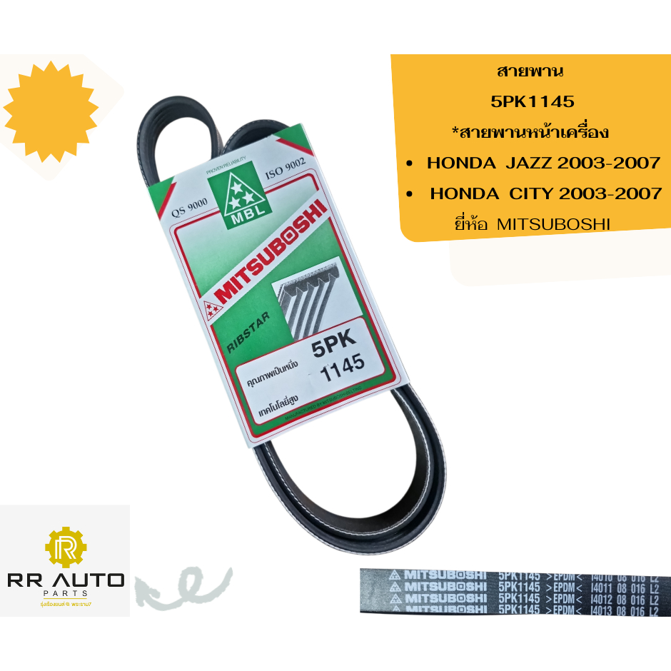 สายพาน 5PK1145 ยี่ห้อ MITSUBOSHI