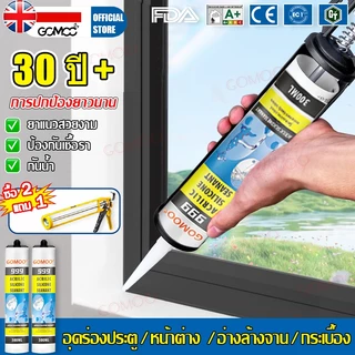 【ซื้อ 2 แถมปืนยิงกาว】600ml กาวซิลิโคนอเนกประสงค์ ซิลิโคนยาแนว กันน้ำ กันเชื้อรา แห้งเร็ว ใช้กับห้องน้ำ ห้องครัว กระจก
