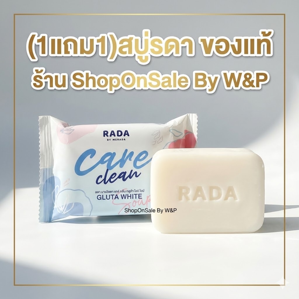 (1แถม1)สบู่รดา แบบก้อน สูตรกลูต้าคอลลาเจนนม RADA Care clean(2ก้อน)
