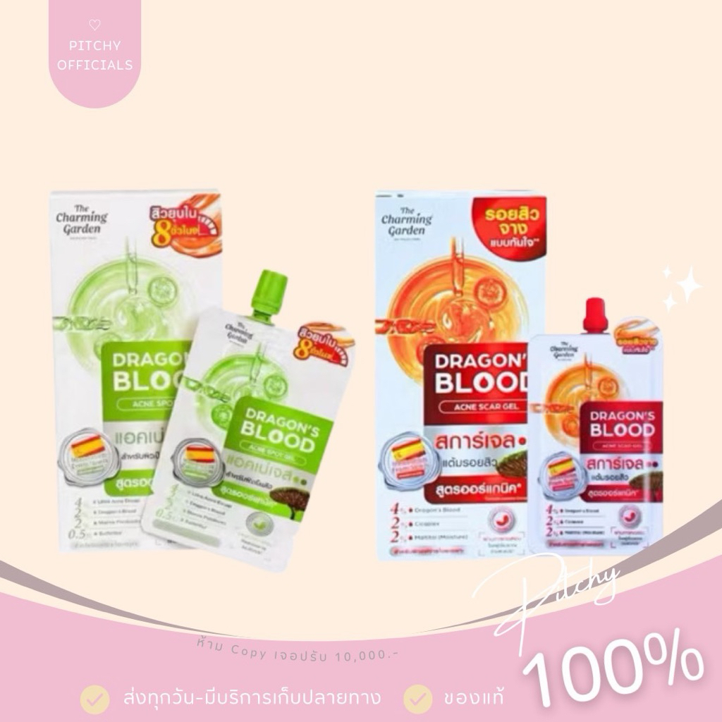 (🧸รับตรงบริษัท-แท้💯) ส่งไว | (ยกกล่อง x 6ซอง) ดราก้อนบลัด สการ์เจล The Charming Garden Dragon's Blood Acne Scar