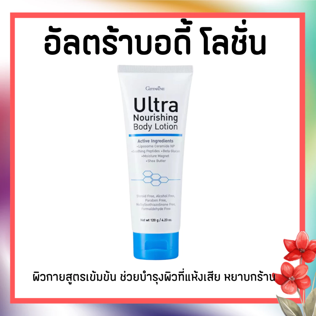 อัลตร้า นอริชชิ่ง บอดี้ โลชั่น thumbnail 3