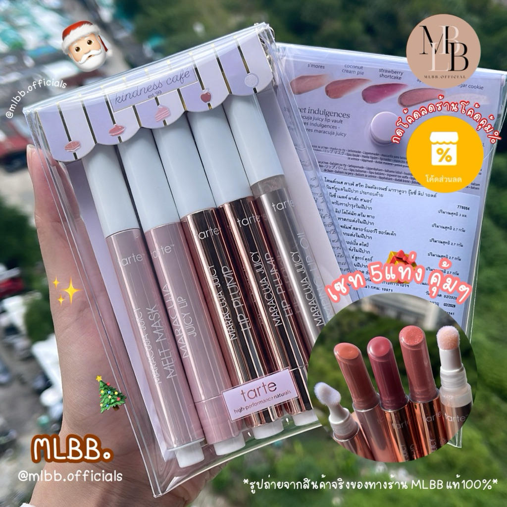 ลด20-25%ทั้งร้านMLBB🥨Tarte Sweet Indulgences Maracuja Juicy Lip Vault เซทของขวัญลิป5ชิ้น holiday set
