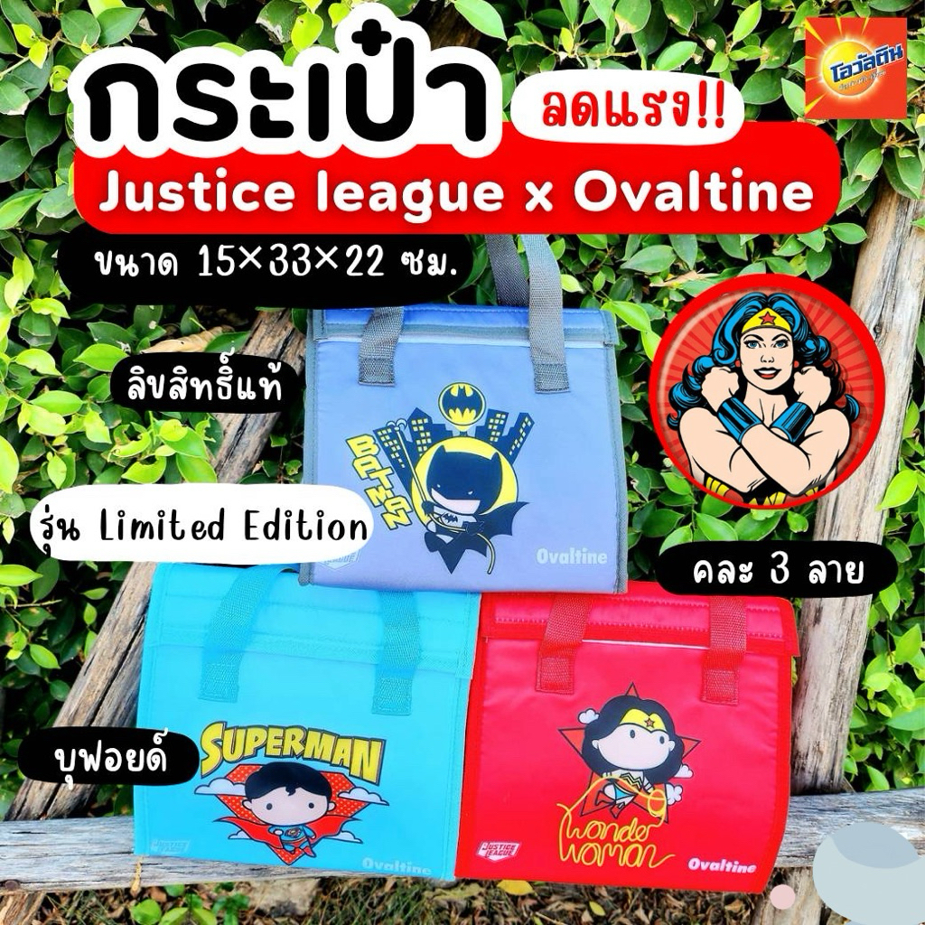 กระเป๋าเก็บอุณหภูมิ Batman/Superman/Wonder Woman กระเป๋าเก็บความเย็น ลิขสิทธิ์แท้ น้ำหนักเบา สีสดใส น่ารักมาก