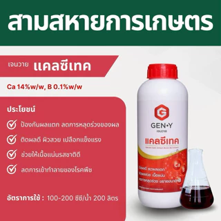 ชุดสะสมอาหารGen-Y : ช่วยให้ใบหนา ใบเขียวเข้ม สะสมแป้งและน้ำตาลเตรียมพร้อมการออกดอก [ขนาด1ลิตร มีจำนวน3ขวด]