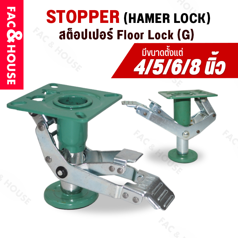 แฮมเมอร์ล็อก แฮมเมอร์ล็อค สำหรับช่วยล็อกล้อ ขาล็อคล้อ 900-2 900-3 900-4 900-5 ( HAMMER LOCK / P-Stopper / Floor Lock )
