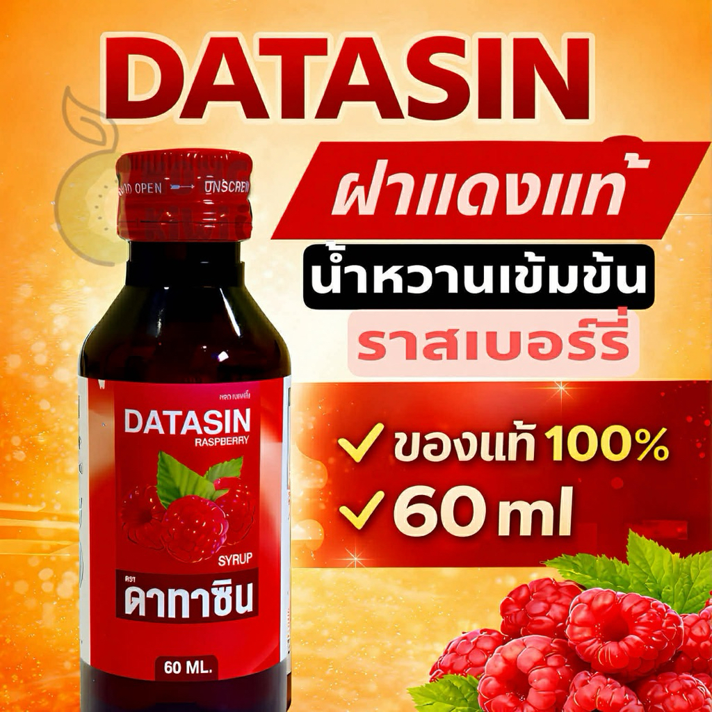 【ฝาแดงแท้100%】DATASIN น้ำหวานเข้มข้น ไซรัป ราสเบอร์รี่ ทำเครื่องดื่ม คาเฟ่นิยม พร้อมส่งทุกวัน