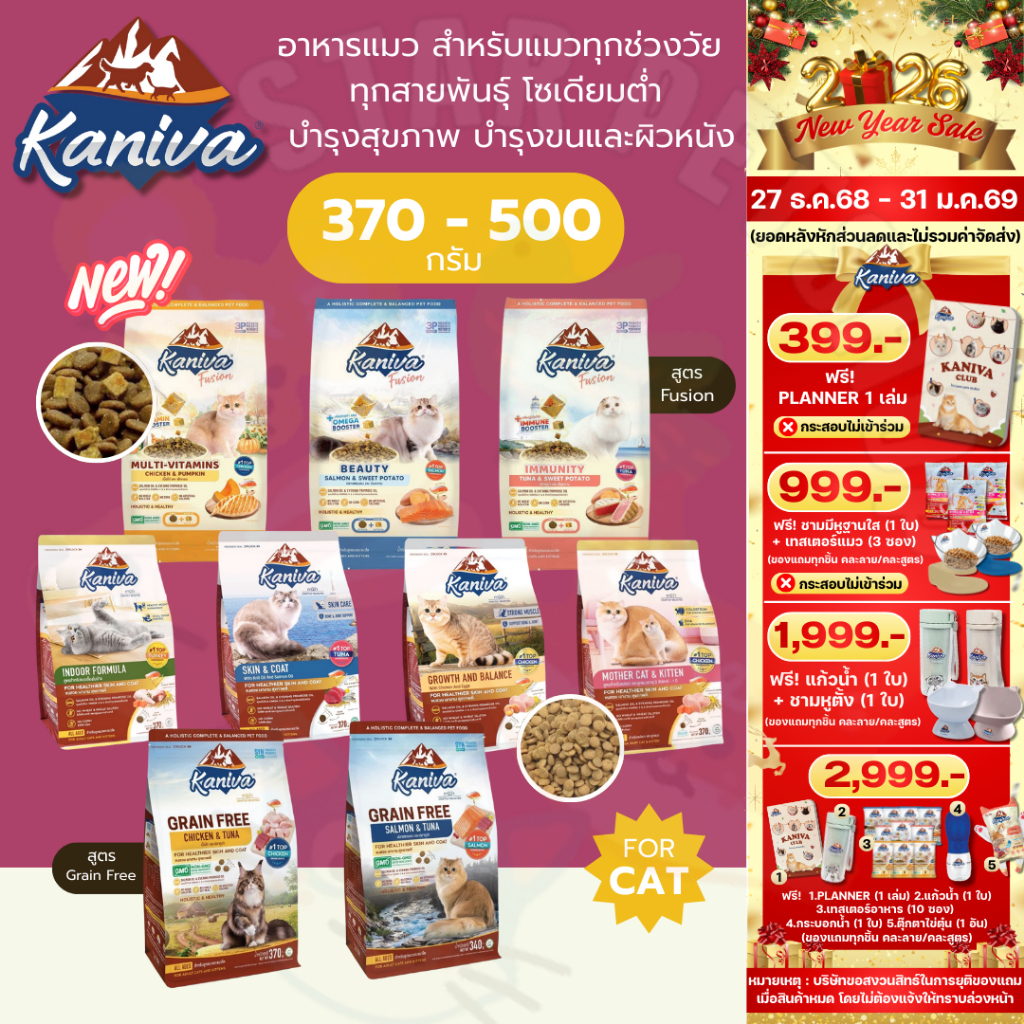 Kaniva อาหารแมวคานิว่า สำหรับแมวอายุ 4 เดือนขึ้นไป โซเดียมต่ำ บำรุงสุขภาพ ขนาด 3