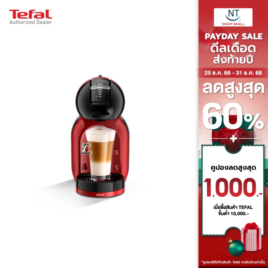 KRUPS เครื่องชงกาแฟแบบแคปซูล รุ่น KP120866 สีดำ/ KP120H66 สีแดง / KP120166 สีเทา