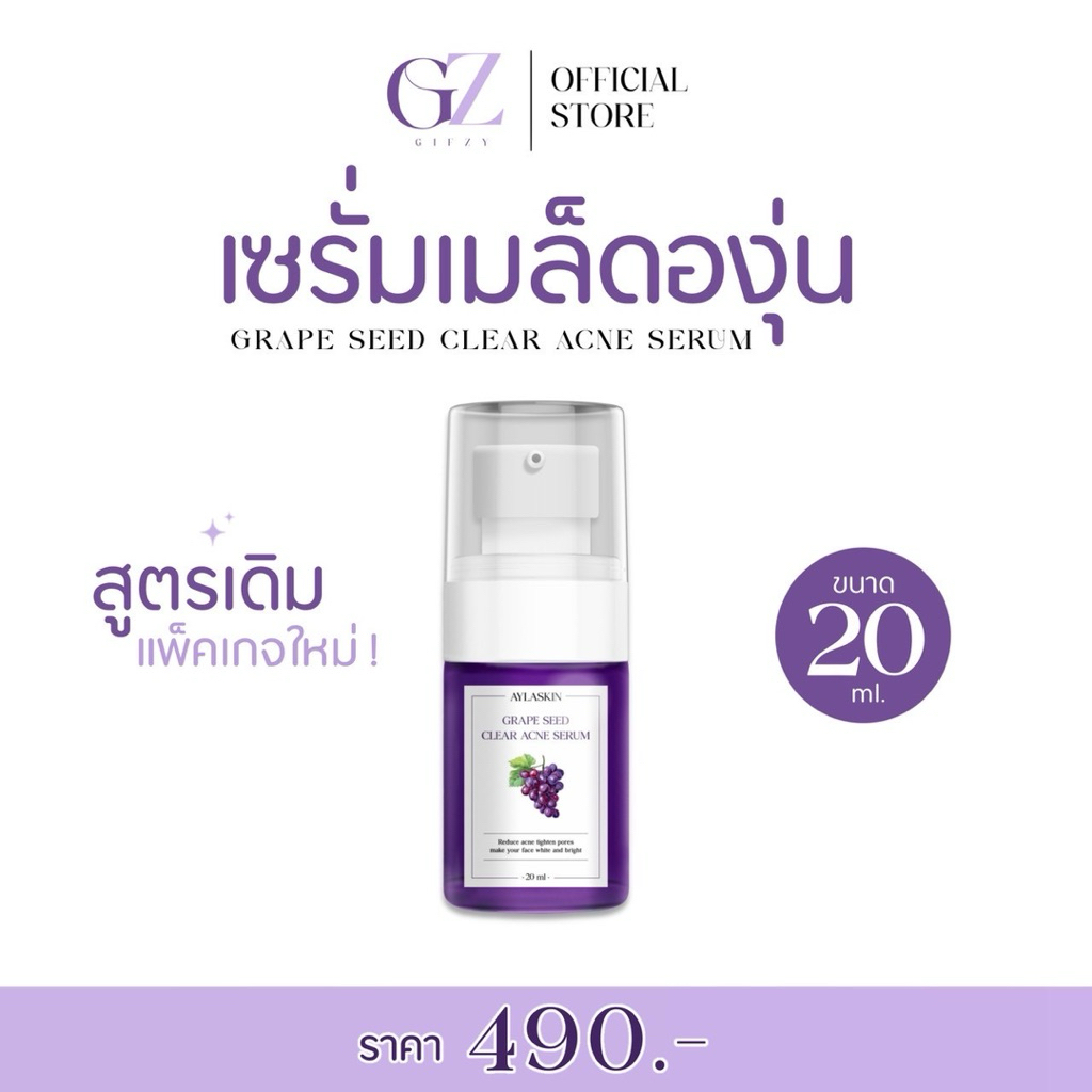 เซรั่มองุ่น ลดสิวหน้าใส เซรั่มลดรอยดำรอยแดง (แพ็คเกจใหม่)