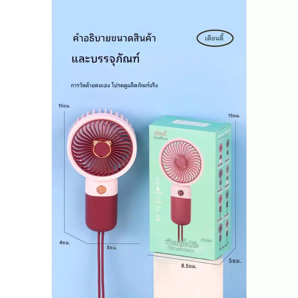 พัดลมพกพา DianDi ไฟ LED ปรับได้ 3 ระดับ thumbnail 10