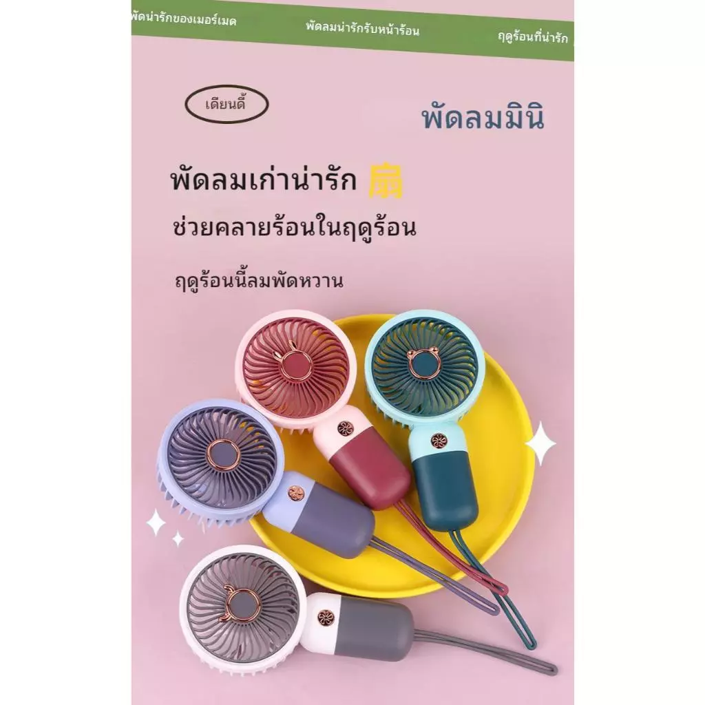 พัดลมพกพา DianDi ไฟ LED ปรับได้ 3 ระดับ thumbnail 3