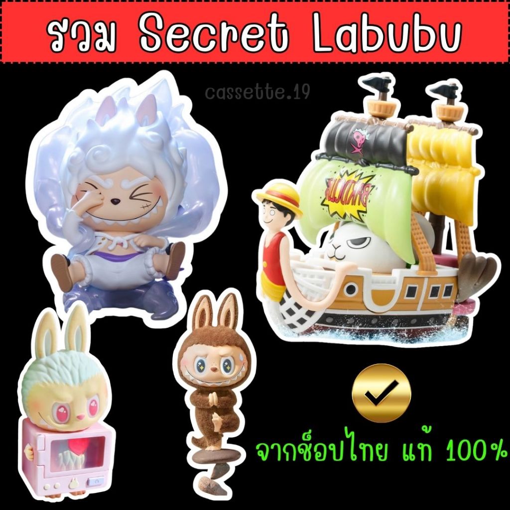 🌈โค้ดลด25% พร้อมส่งด่วน ชก🌈SECRET THE MONSTERS One Piece / The Grand Line Labubu One Piece