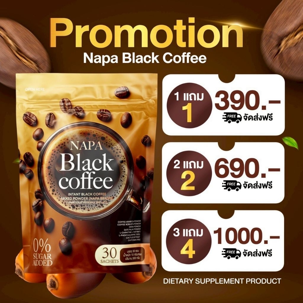 กาแฟอินทผาลัมเป็นกาแฟดำผสม1ห่อ30ซอง(ตะกร้า1)