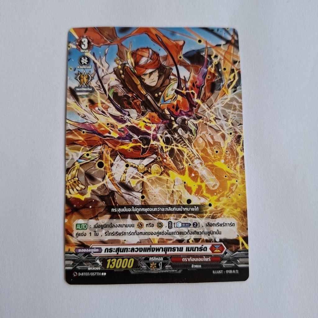 Cardfight!! Vanguard  กระสุนทะลวงแห่งพายุทราย เมนาร์ด D-BT03/057TH