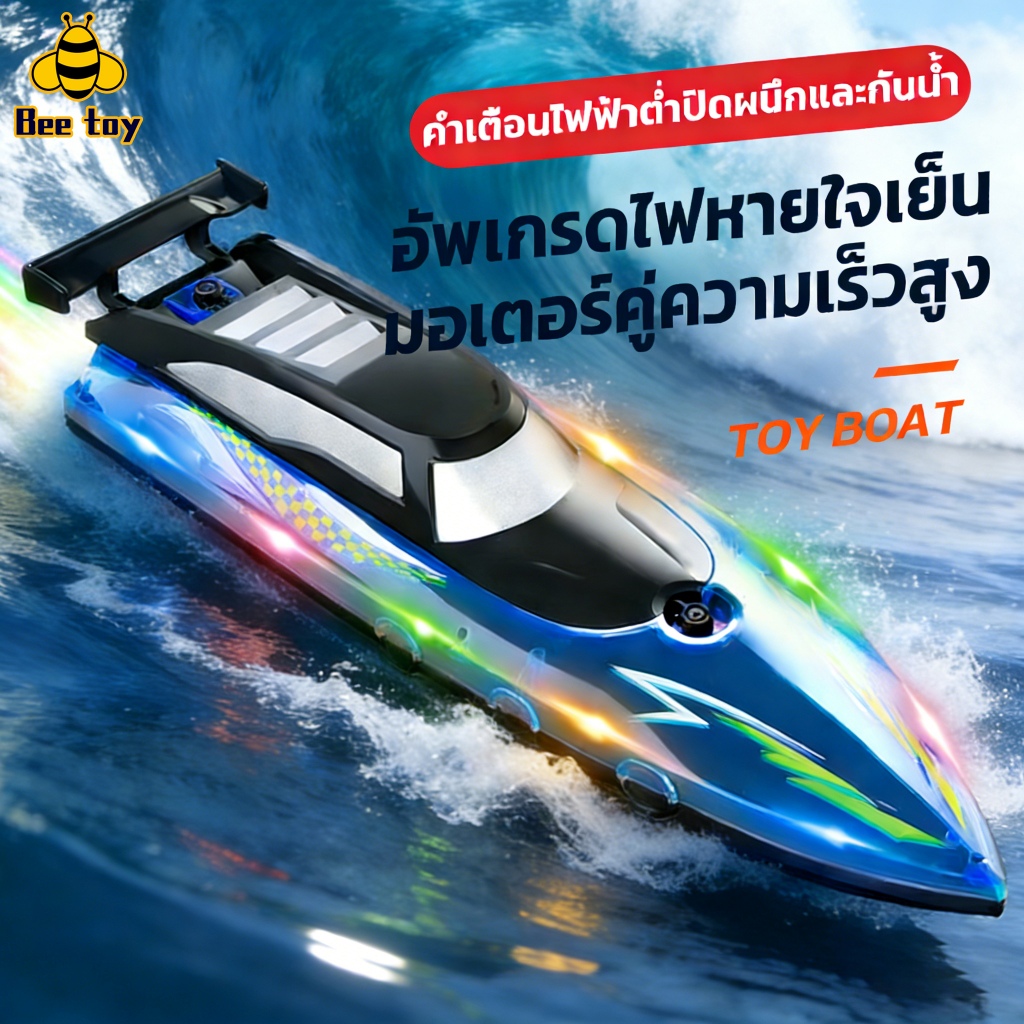 🚤เรือบังคับวิทยุ RC โมเดลเรือบังคับ 2.4GHz สปอร์ตโบ๊ท เรือบังคับของเล่นเด็ก สปีดโบ๊ทบังคับ เรือควบคุมระยะไกลความเร็วสูง