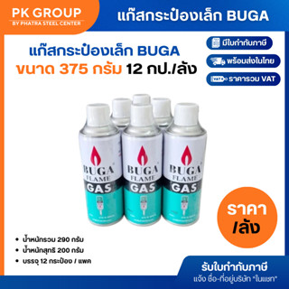 แก๊สกระป๋องใหญ่ BUGA ขนาด 375 มล. (กล่องละ 1 โหล)