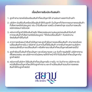 (รอ5-8วัน) น้ำดื่มตราสยาม setเปิดใจ 5แพ็ค