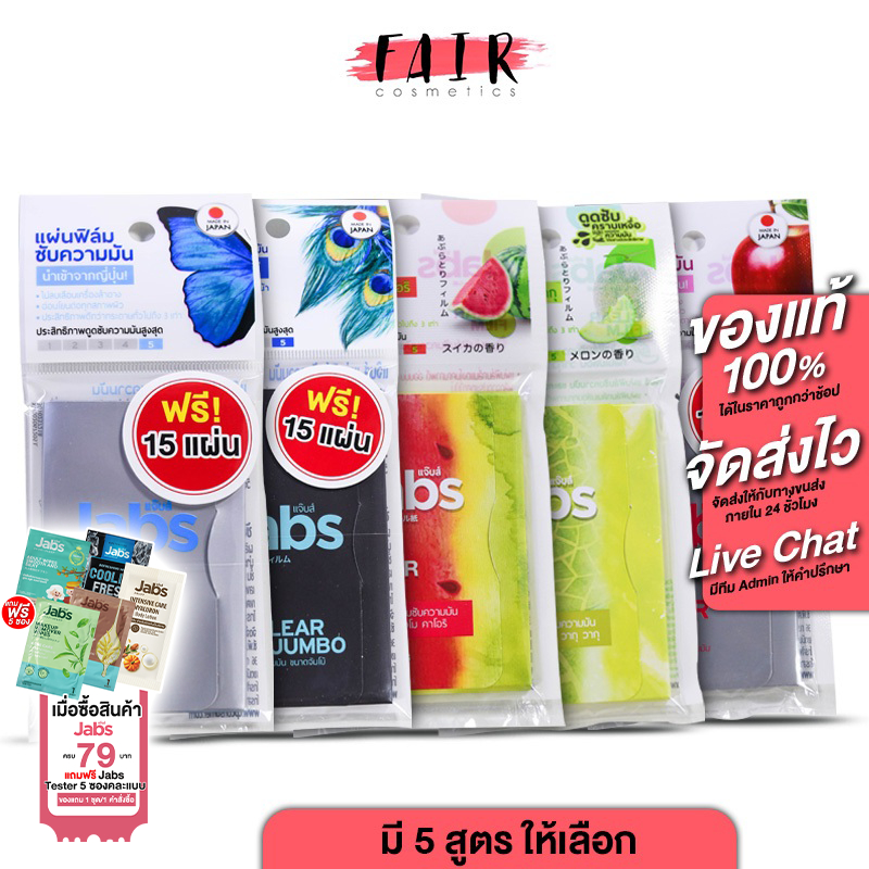 Jabs Oil Clear Film แจ๊บส์ ออยล์ เคลียร์ ฟิล์ม [1 กล่อง] ฟิล์มซับความมัน กระดาษซับหน้ามัน กระดาษซับมัน