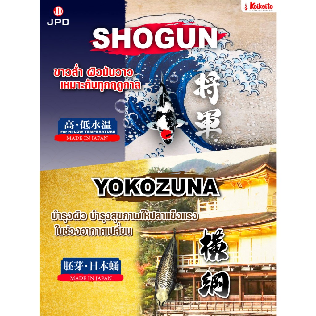 [ถุงแบ่ง] แพ็คคู่สุดคุ้ม! JPD Shogun + Yokozuna ขาวล่ำ บำรุงผิว