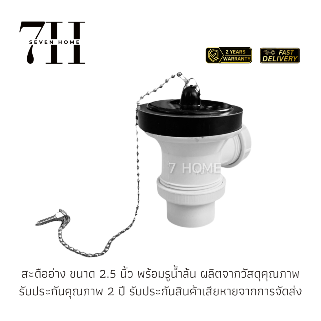 ชุดสะดืออ่าง 2.5 นิ้ว สะดืออ่างล้างจาน สะดืออ่างซิงค์ เกรดA ทั้งชุด ฝาสแตนเลสอย่างดี มีฝาอุดลูก