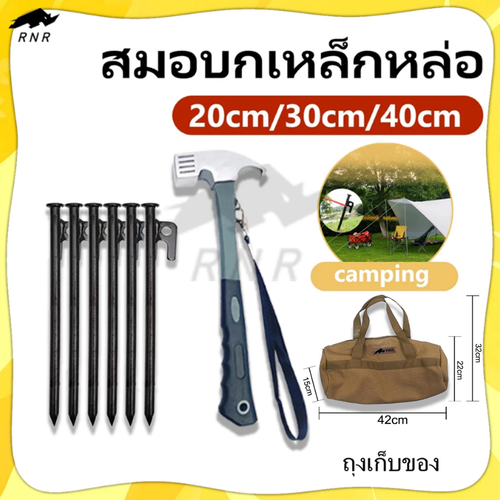 สมอบกเหล็กหล่อ ความยาว 20/30/40cm การตั้งแคมป์ สมอบก เหล็กหล่อ ความยาว เหล็กชุบแข็ง 3 ความยาว，ถุงเก็บเล็บพื้น+ค้อน
