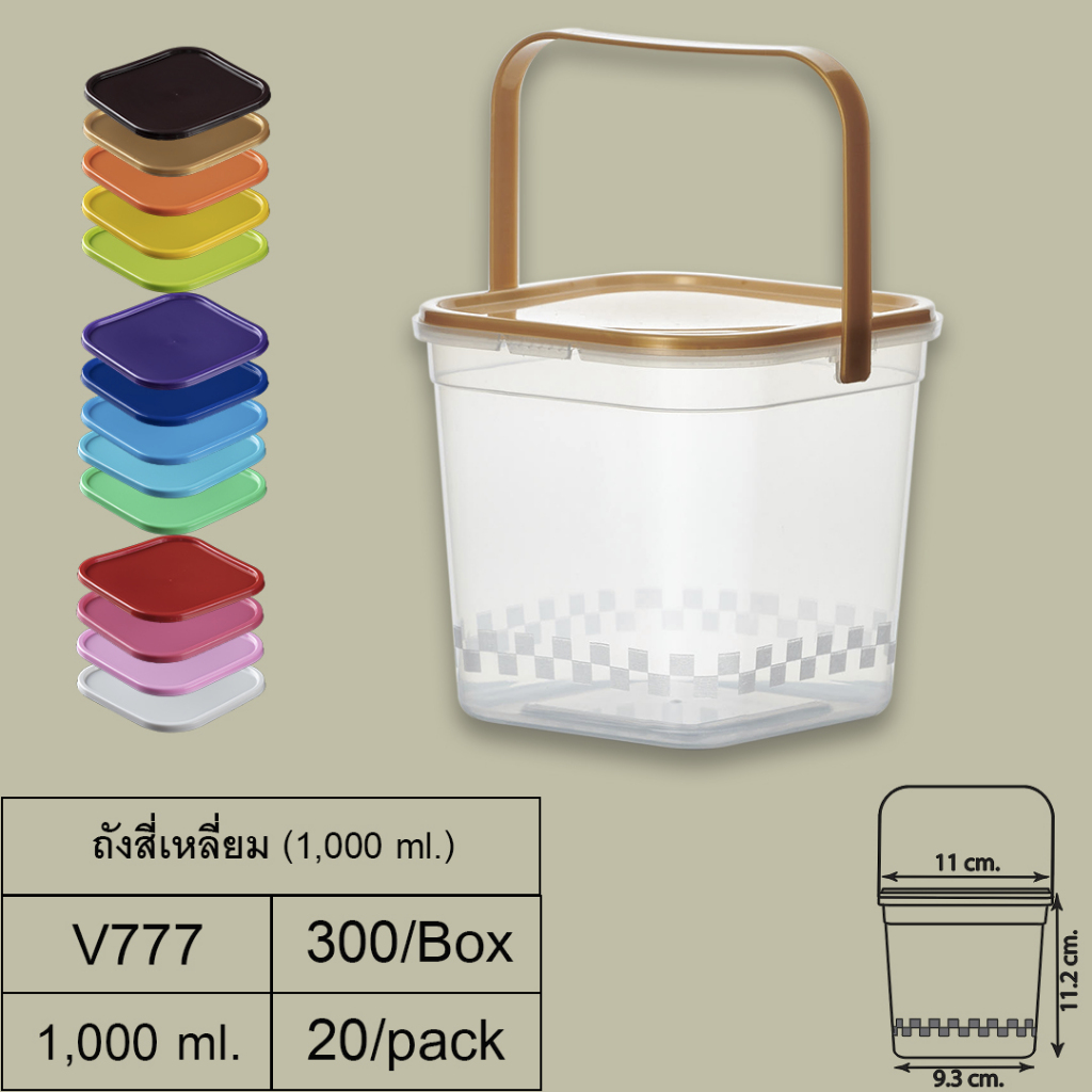 (แพ็ค 20 ชิ้น) ถังน้ำดื่มทรงสี่เหลี่ยม (1,000 ml.) + ฝาปิด + หู