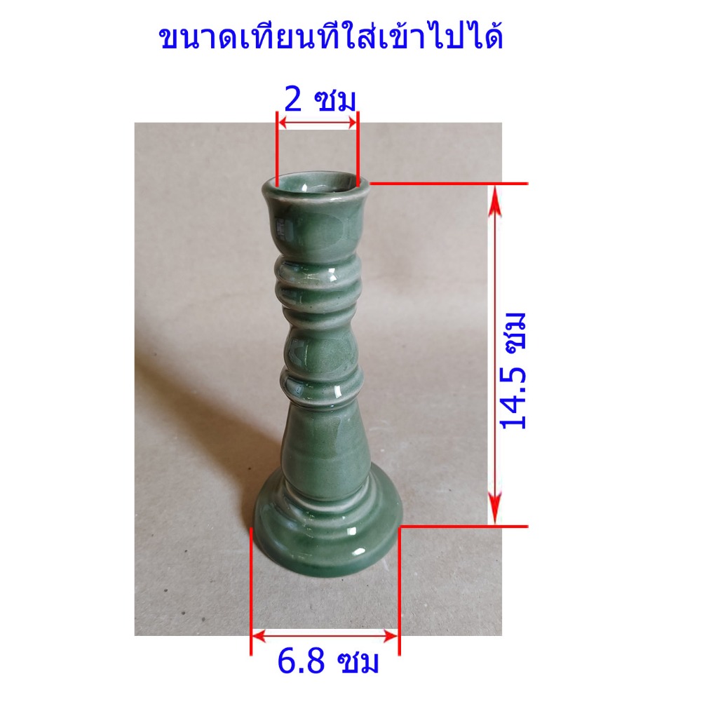 เชิงเทียน จำนวน1ชิ้น สีเขียว สูง6นิ้ว (14.5ซม) เป็นงานเซรามิค ใส่เทียนใหญ่ 2 ซม  โรงงานเซรามิคในลำปาง โอทอปลำปาง