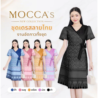 MOCCA's มอคค่า ชุดเดรสลายไทย ดีเทลไล่เฉดสีและโบว์ตกแต่ง งานซิปหลัง ทำให้ดูมีสไตล์และโดดเด่น