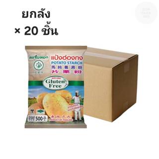 ((ขายยกลัง 20 ชิ้น))แป้งฮ่องกง ตราใบหยก 500 กรัม 800096