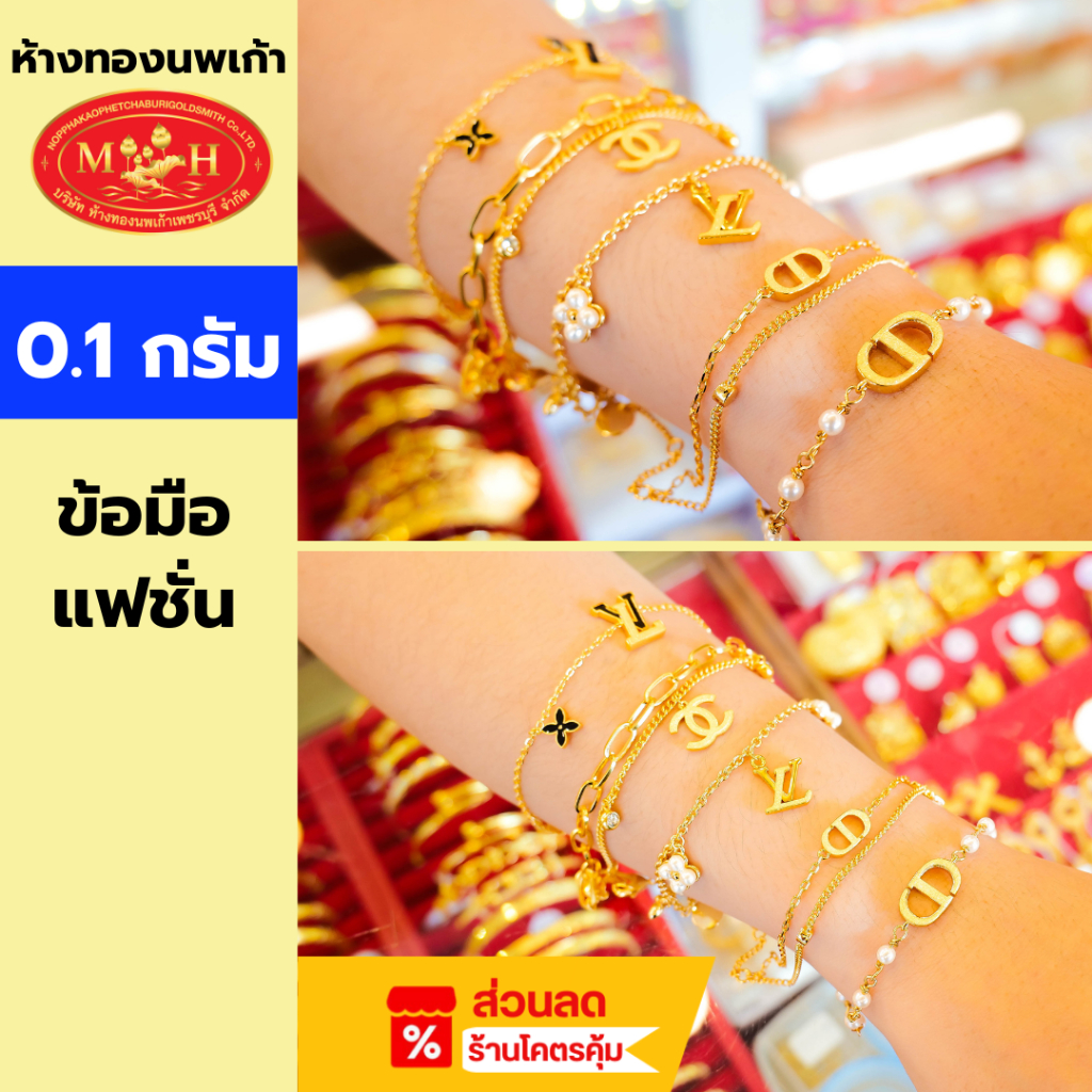 สร้อยข้อมือแฟชั่น ทองคำแท้ 96.5% น้ำหนัก 0.1 กรัม  ผ่อน Spaylater Limit Xtra ได้ พร้อมใบรับประกันทอง
