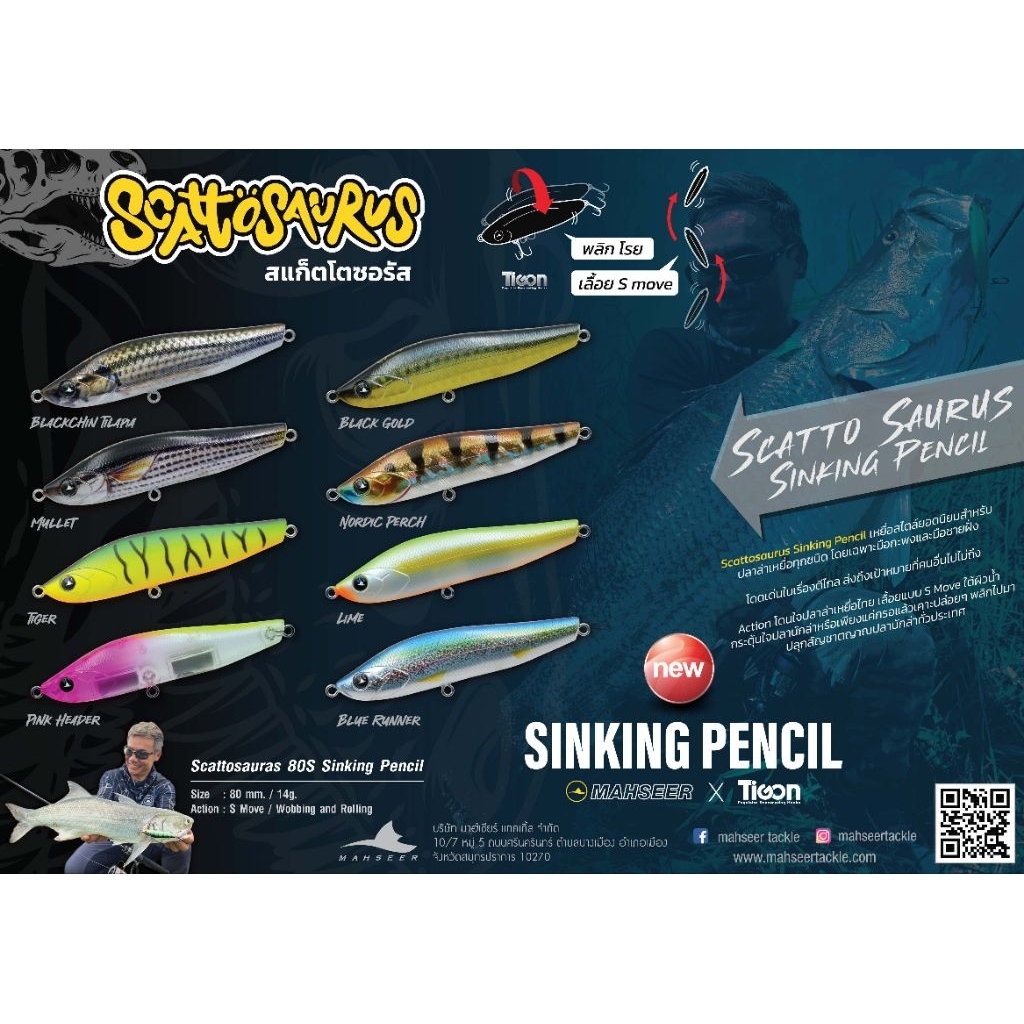 เหยื่อปลอมตกปลา Scattosaurus Sinking Pencil เหยื่อสไตล์ยอดนิยมสำหรับ ปลาล่าเหยื่อทุกชนิด