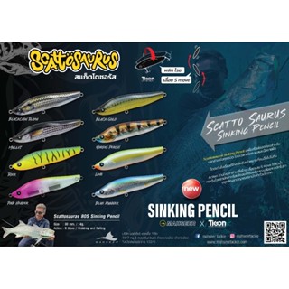 เหยื่อปลอมตกปลา Scattosaurus Sinking Pencil เหยื่อสไตล์ยอดนิ…