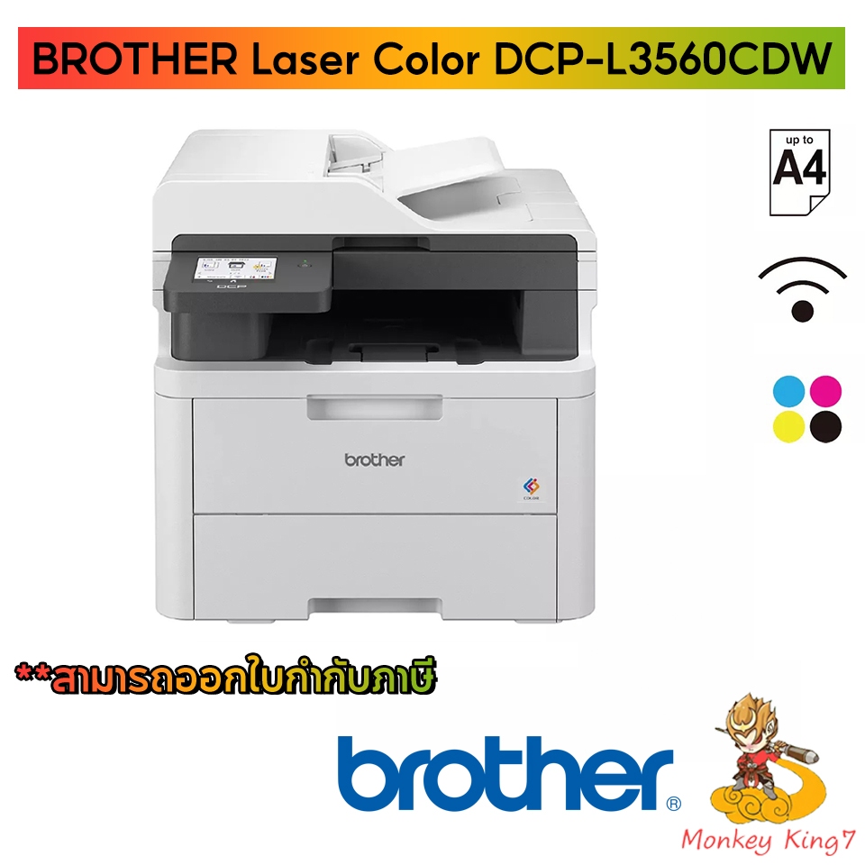 เครื่องพิมพ์ BROTHER Laser Color DCP-L3560CDW รับประกัน 3 ปี By Monkeyking7