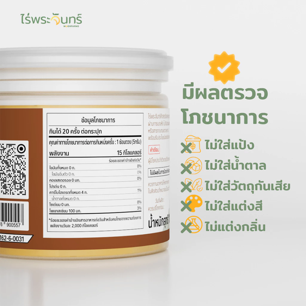 ผงขิงสกัด มีอย. แท้ ไม่ผสมแป้งและน้ำตาล แบรนด์ไร่พระจันทร์ ( ขิงผง ผงขิง ขิงบด  ผงขิงบด น้ำขิง เพิ่มน้ำนม ขิงสกัด ขิง ) thumbnail 5